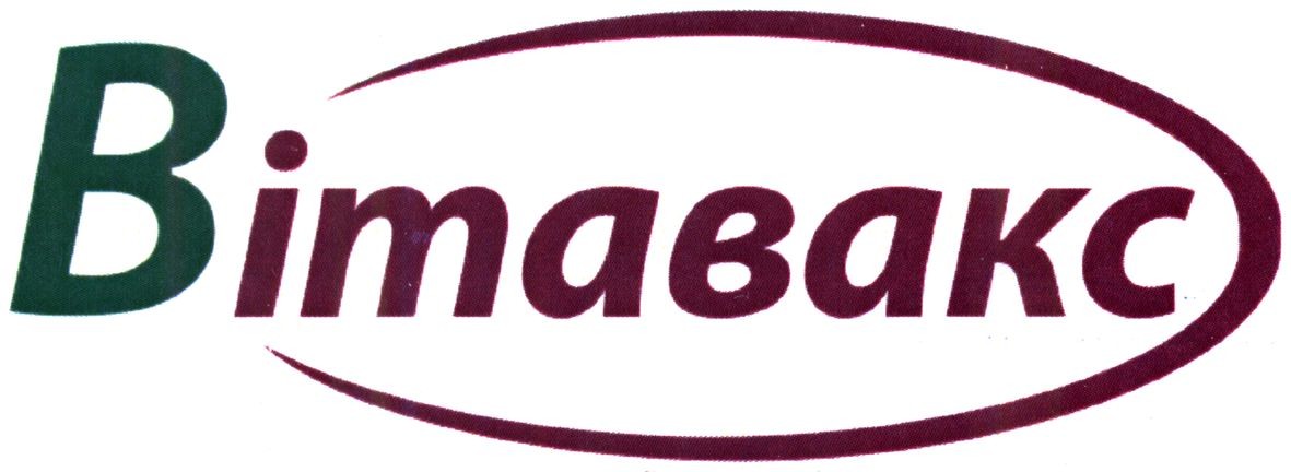 вітавакс