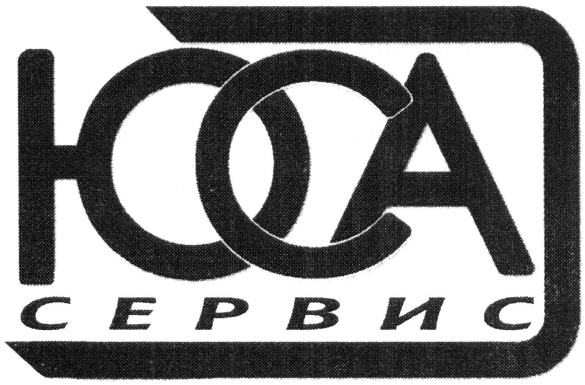 юса сервис