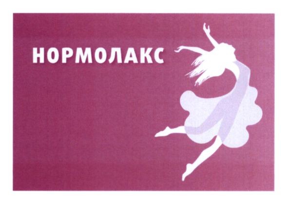 нормолакс