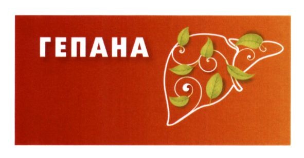 гепана