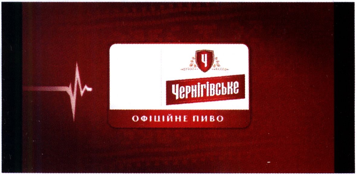 офіційне пиво