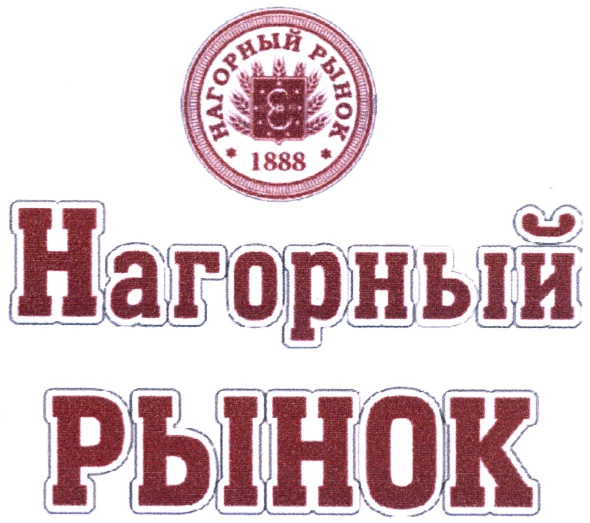 нагорный рынок