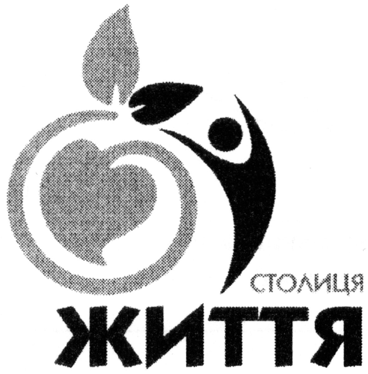 столиця життя