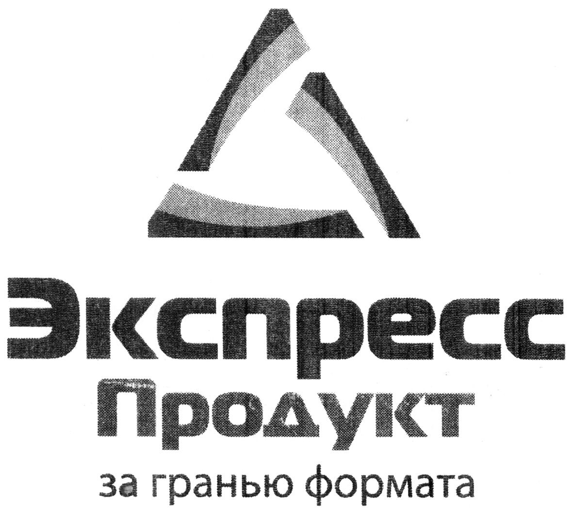 экспресс продукт за гранью формата