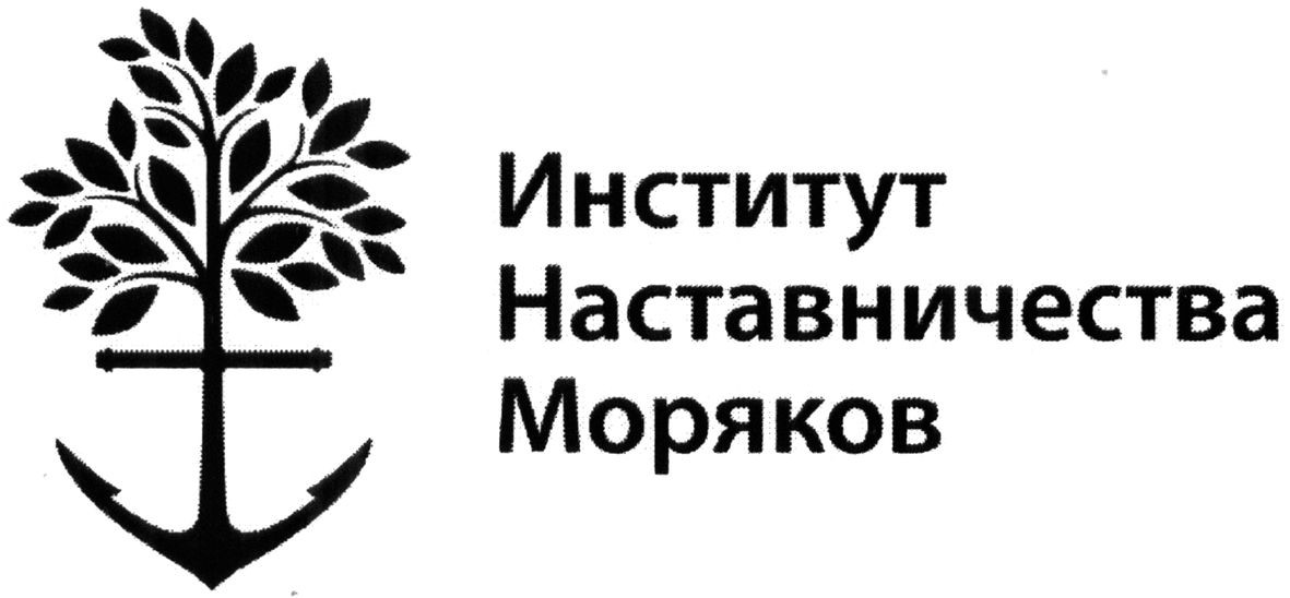 институт наставничества моряков