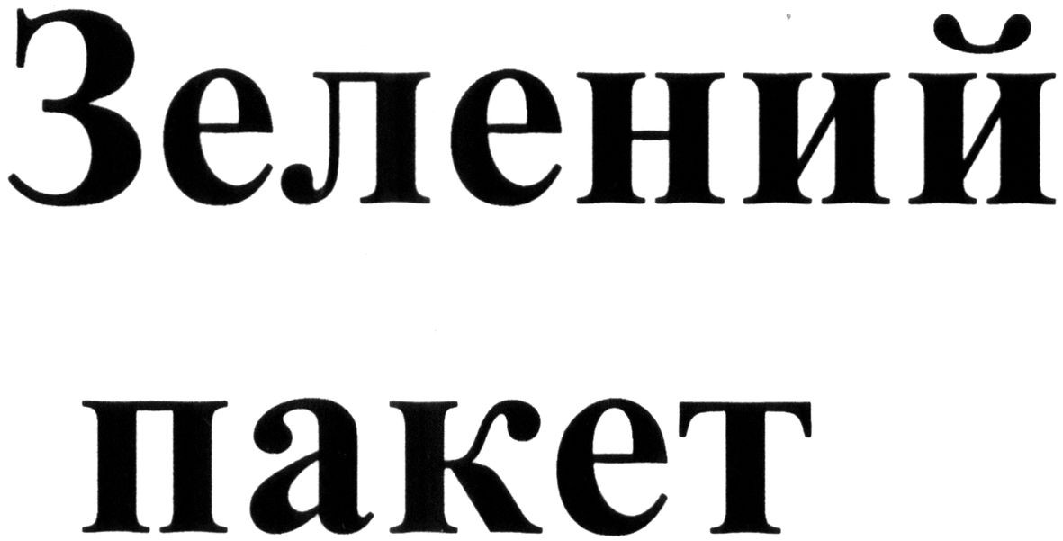 зелений пакет