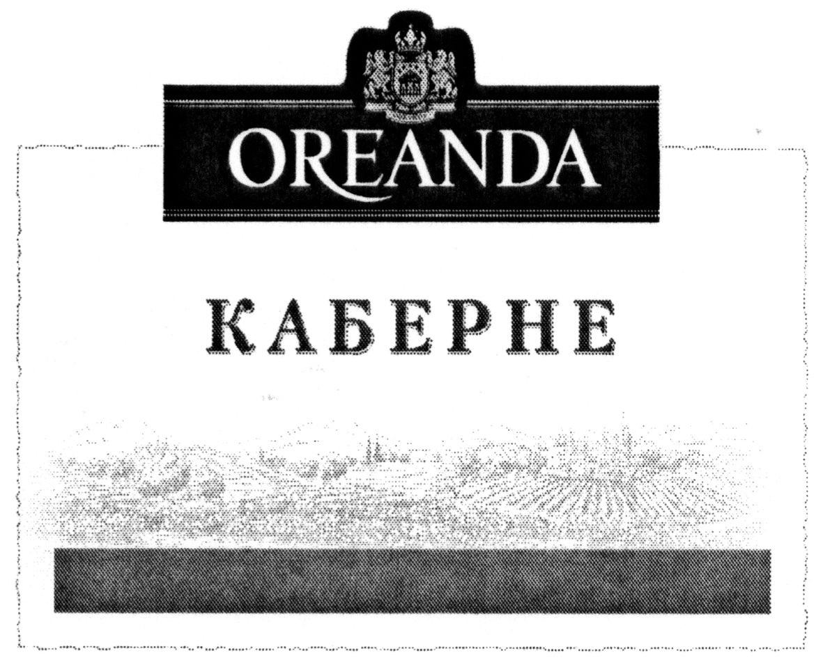 каберне