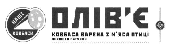ковбаса варена з м`яса птиці першого гатунку