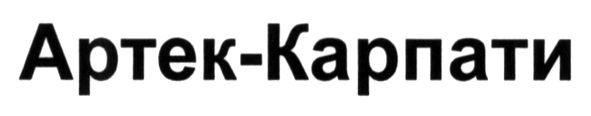артек-карпати