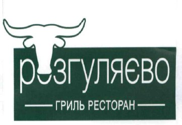 гриль-ресторан