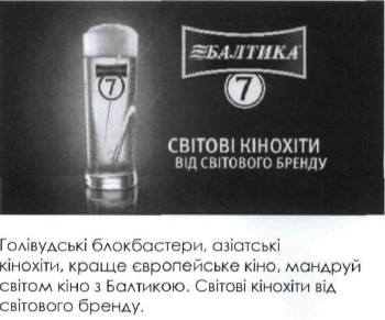 голівудські блокбастери, азіатські кінохіти, краще європейське кіно, мандруй світом кіно з балтикою. світові кінохіти від світового бренду.