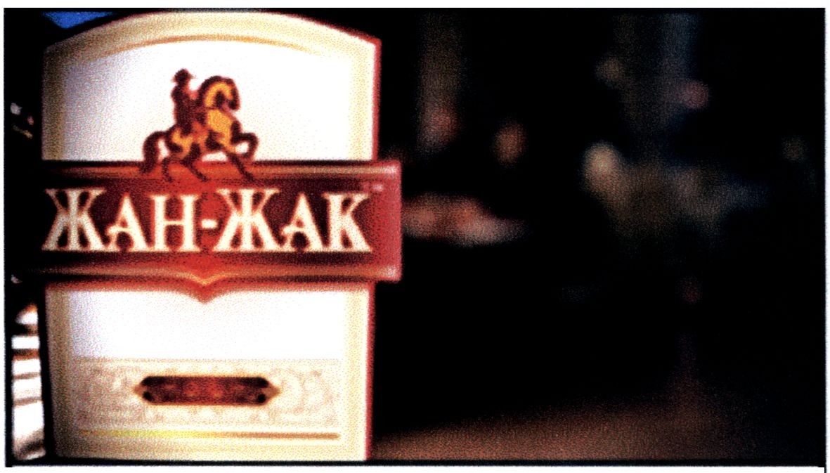 жан-жак