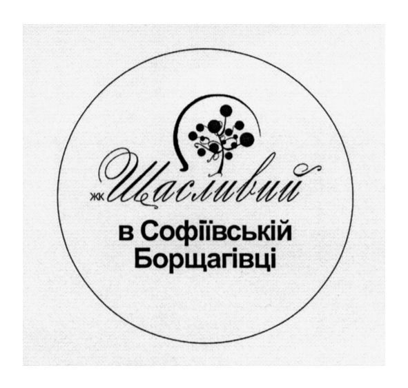 жк щасливий в софіївській борщагівці