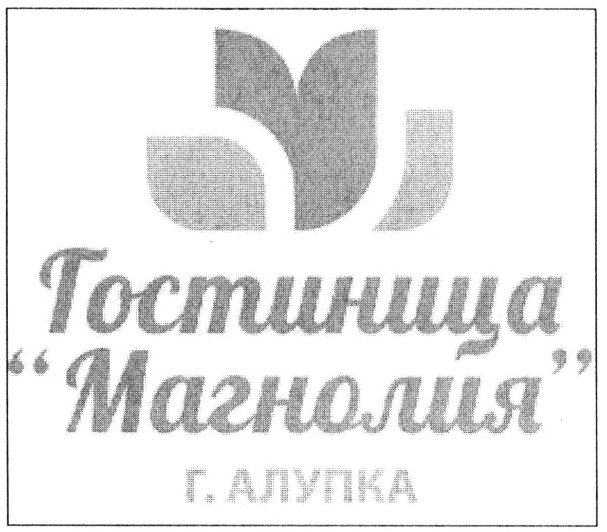 гостиница магнолия