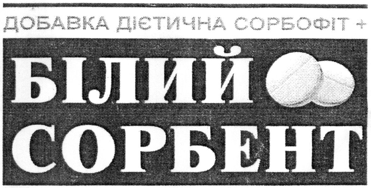 добавка дієтична сорбофіт+