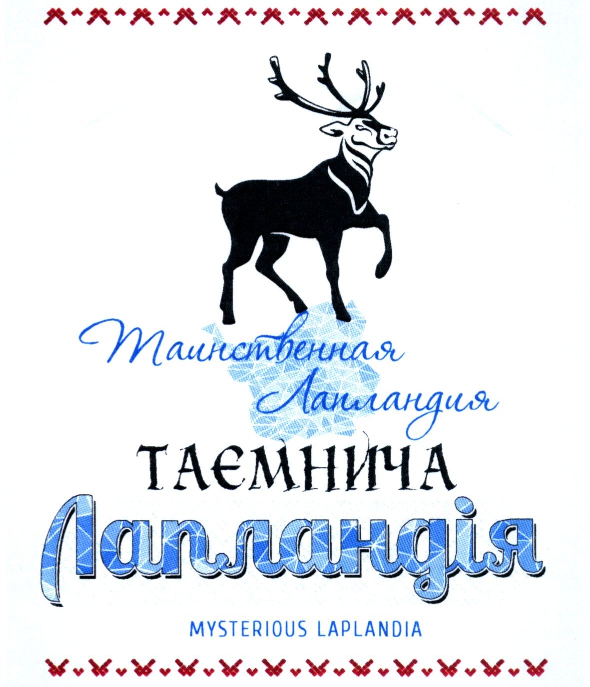 таинственная лапландия
