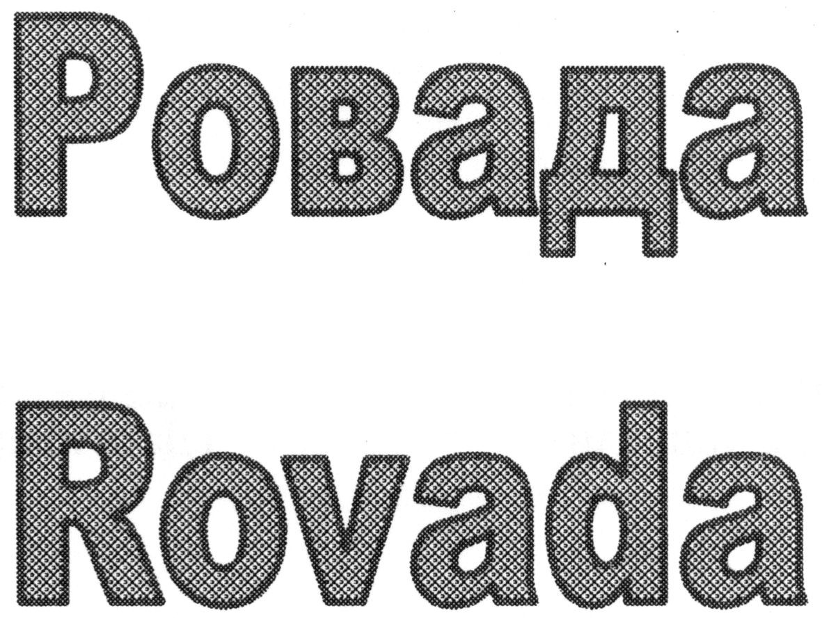 rovada