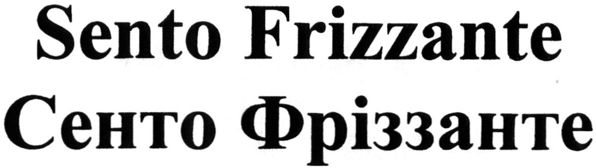 sento frizzante
