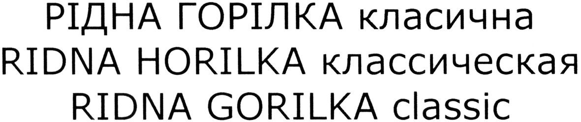 ridna horilka классическая