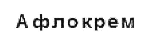 афлокрем
