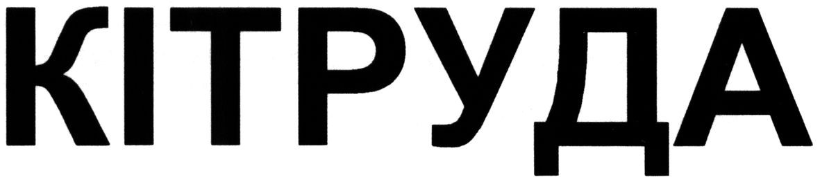 кітруда