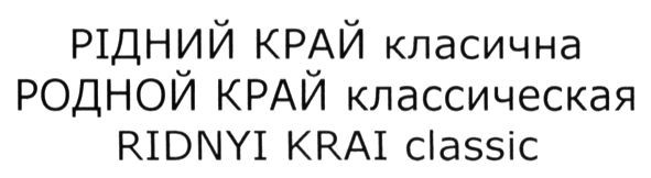 родной край классическая