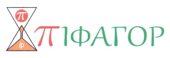 піфагор