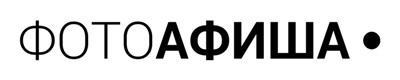 фотоафиша