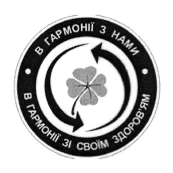 в гармонії зі своїм здоров`ям