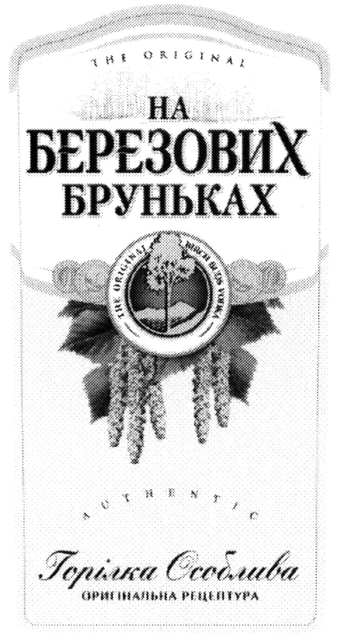 на березових бруньках