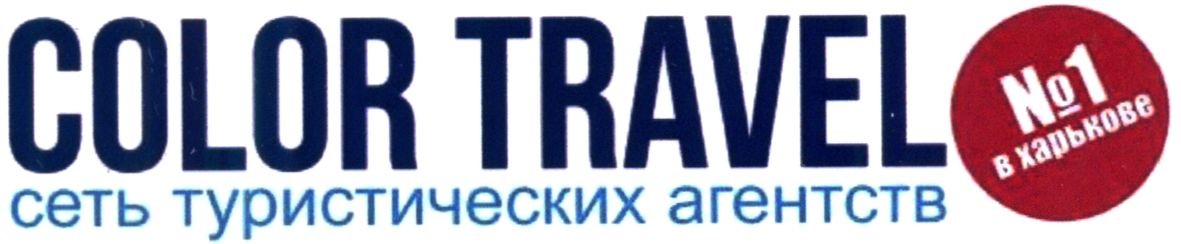 сеть туристических агентств