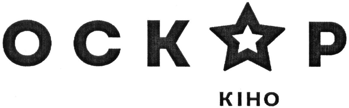 оскар
