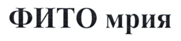 фито мрия