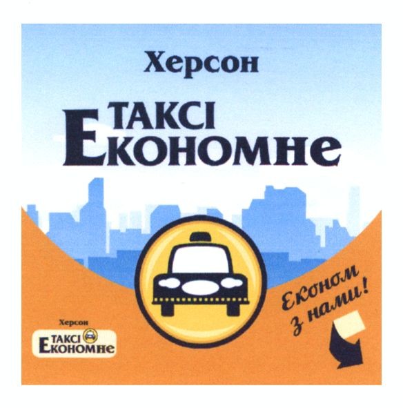 таксі економне