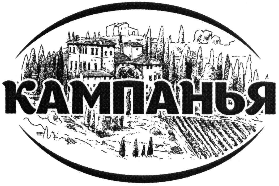 кампанья