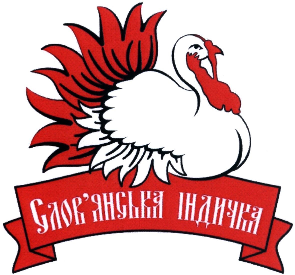слов`янська індичка