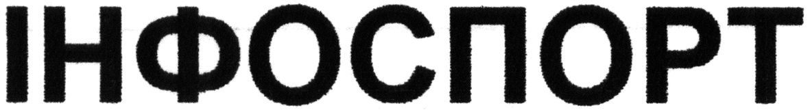 інфоспорт