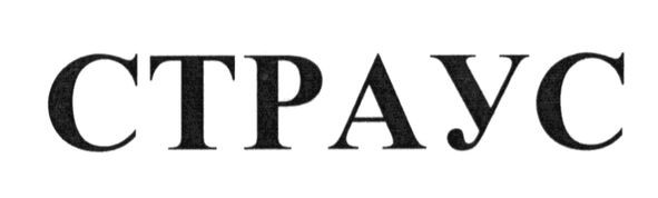 страус