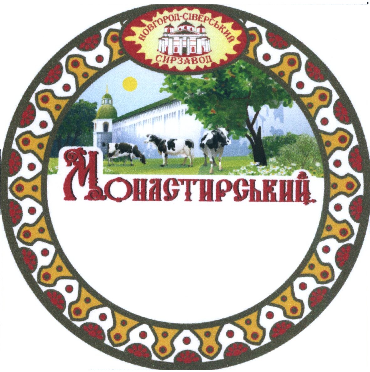 новгород-сіверський сирзавод