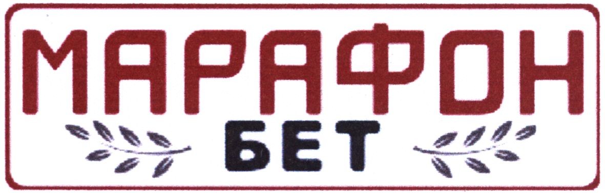 марафон