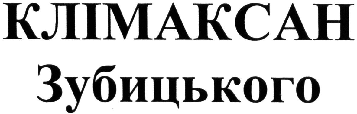 клімаксан зубицького