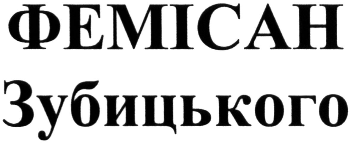 фемісан зубицького