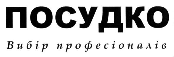 вибір профессіоналів