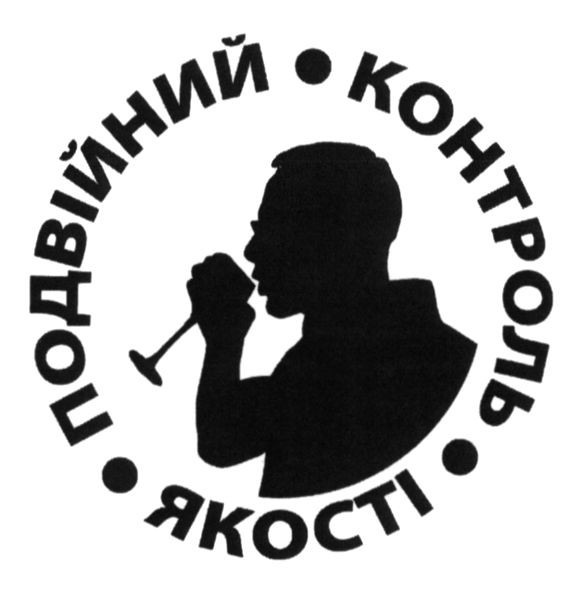 подвійний контроль якості