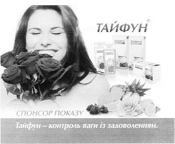 тайфун-контроль ваги із задоволенням!