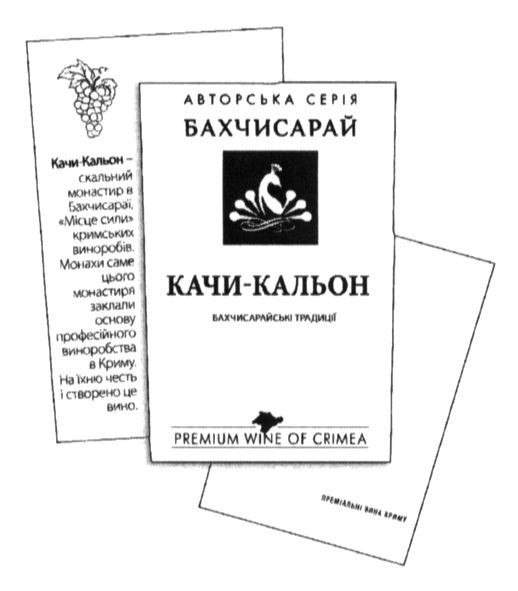 качи-кальон-скальний монастир в бахчисараї, місце сили кримських виноробів. монахи саме цього монастиря заклали основу професійного виноробства в криму. на їхню честь і створено це вино.