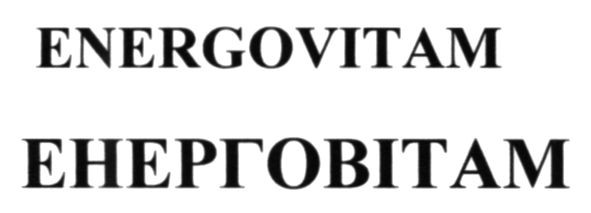 енерговітам