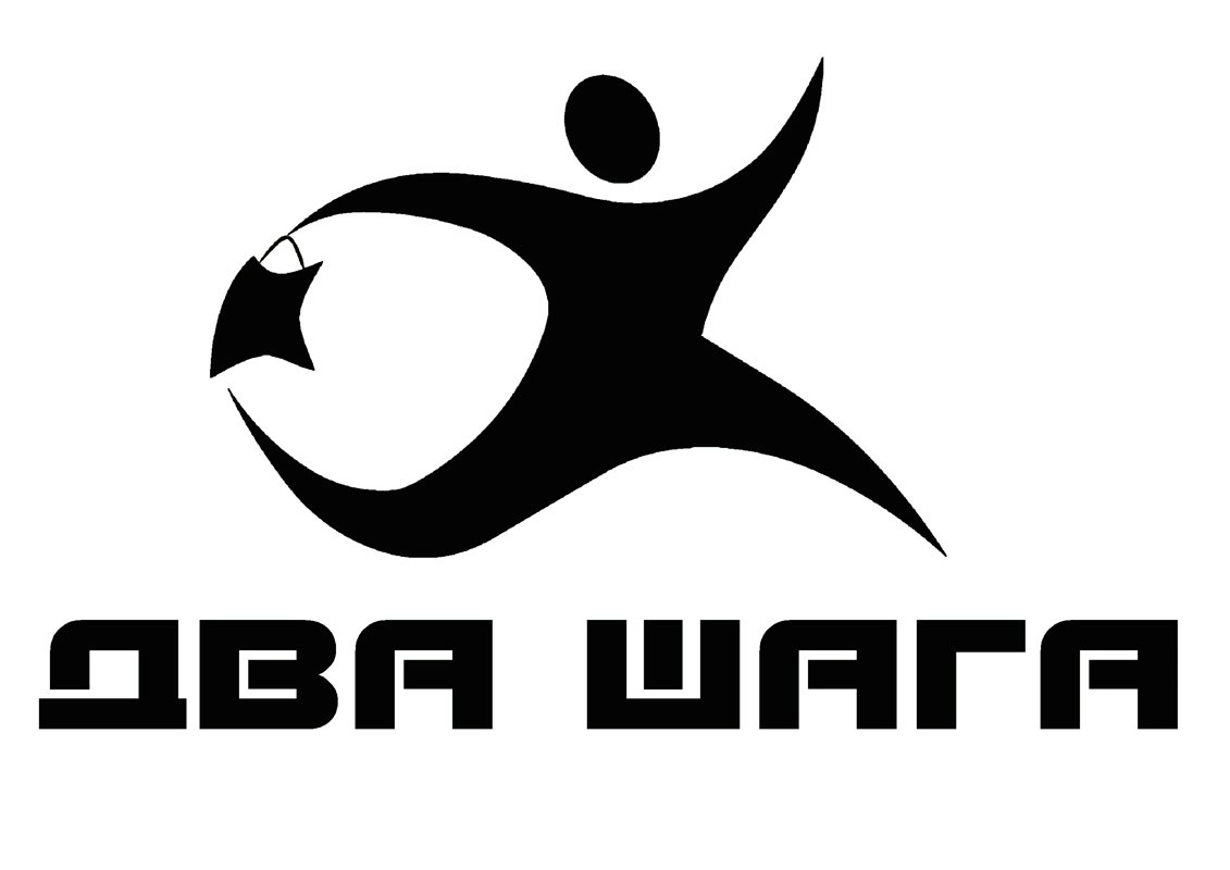два шага