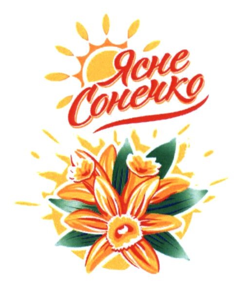 ясне сонечко