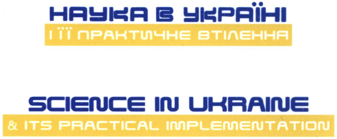 science in ukraine &its practical implementation